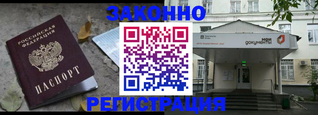 временная прописка в Аксае
