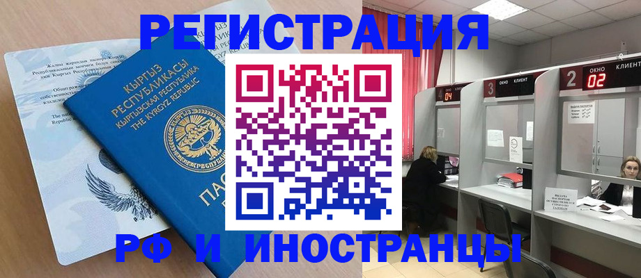 прописка иностранных граждан в Аксае