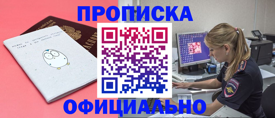прописка для работы в Аксае