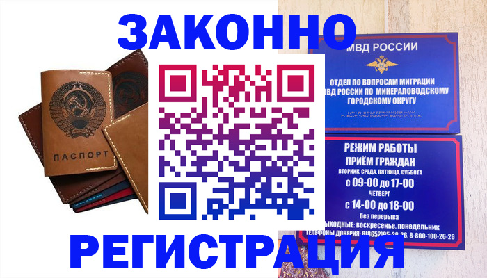 прописка для работы в Аксае