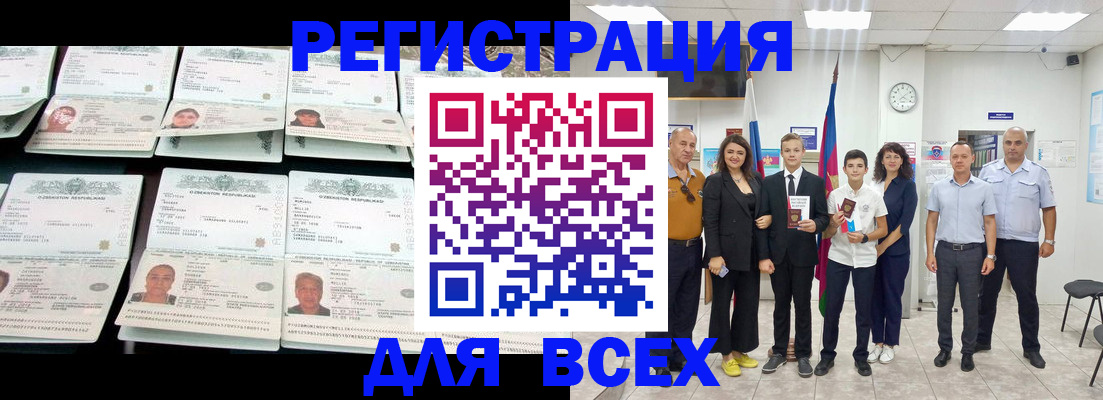 временная регистрация законно в Аксае